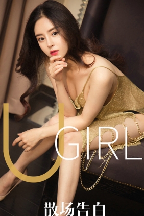 [Ugirls]爱尤物 No.1608 散场告白 金以晗 [35P32MB]