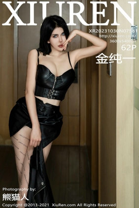 [秀人美媛馆] 2023.10.30 No.7581 金纯一 [62P417MB]