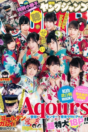 [Weekly Young Jump] 2019 No.04-05 Aqours [16P]
