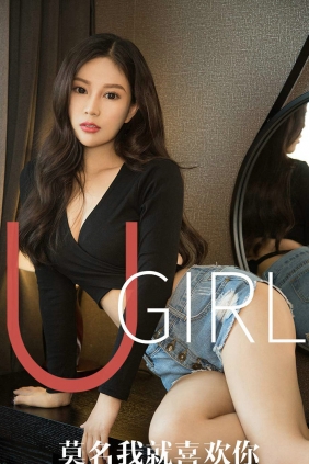 [Ugirls]爱尤物 No.1616 莫名我就喜欢你 苏沫 [35P37MB]