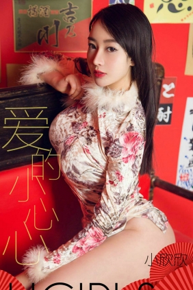 [Ugirls]爱尤物 No.1358 爱的小心心 小欣欣 [35P67MB]
