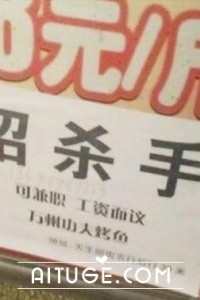 老板，你这太张扬了！