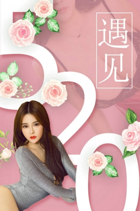 [Ugirls]爱尤物 No.1096 遇见 [35P12MB]