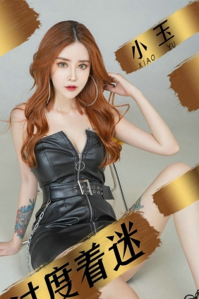 [Ugirls]爱尤物 No.1447 过度着迷 小玉 [34P10MB]