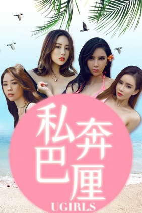 [Ugirls]爱尤物 No.1225 私奔巴厘 [35P43MB]