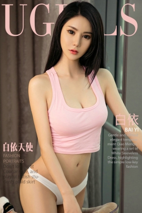 [Ugirls]爱尤物 No.1059 白依天使 白依 [35P34MB]
