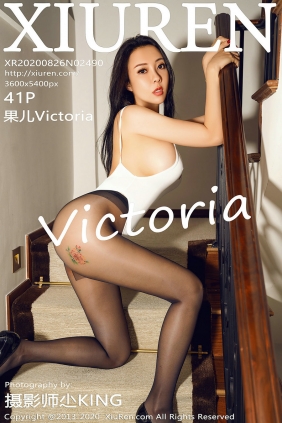 [秀人美媛馆] 2020.08.26 No.2490 果儿Victoria [41P438MB]