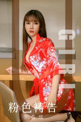 [Ugirls]爱尤物 No.1589 粉色祷告 李希瑶 [35P36MB]