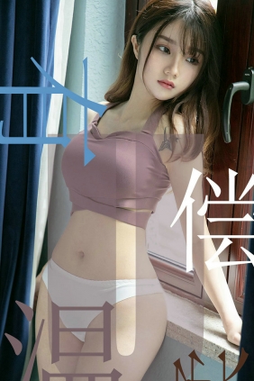 [Ugirls]爱尤物 No.1505 有偿温柔 泡芙少女 [35P18MB]