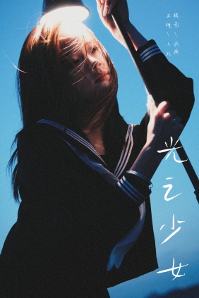 [YITUYU]艺图语 2024.10.08 光之少女 To小北 [21P-762MB]