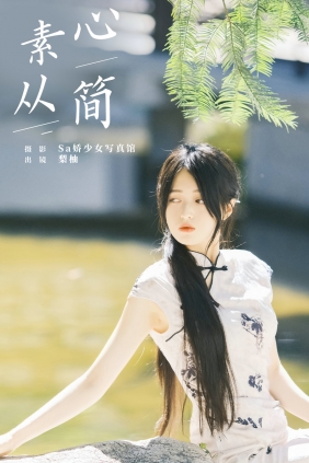 [YITUYU]艺图语 2024.09.30 素心从简 徐嘉悦 [23P-182MB]