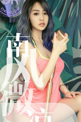 [Ugirls]爱尤物 No.1503 南风微凉 葵皇 [35P21MB]