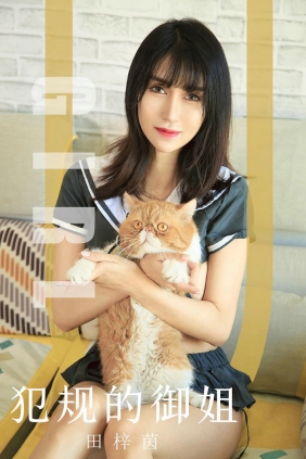 [Ugirls]爱尤物 No.1618 犯规的御姐 田梓茵 [35P35MB]