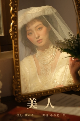 [YITUYU]艺图语 2024.11.05 美人 小羊爱干饭 [21P-365MB]