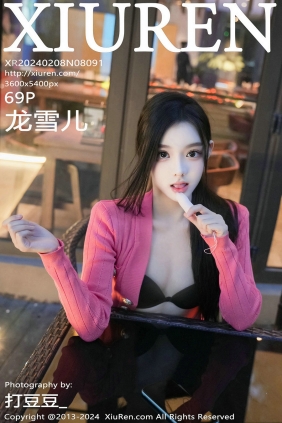 [秀人美媛馆] 2024.02.08 No.8091 龙雪儿 [69P373MB]