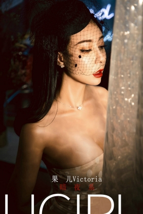 [Ugirls]爱尤物 No.1686 暗夜系 果儿Victoria [35P47MB]