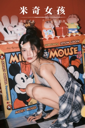 [YITUYU]艺图语 2024.11.05 米奇女孩 多米Domy [21P-397MB]