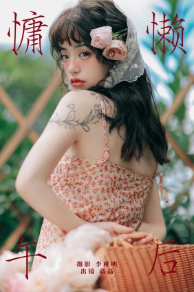 [YITUYU]艺图语 2024.10.13 慵懒午后 G髙髙 [23P-404MB]
