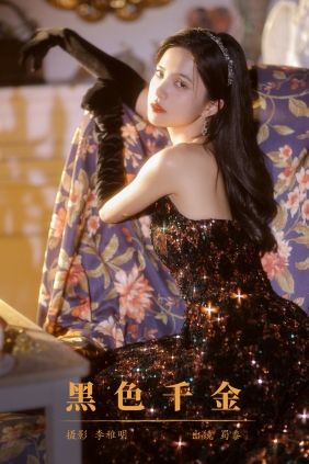 [YITUYU]艺图语 2024.10.25 黑色千金 帕帕小公主 [21P-364MB]