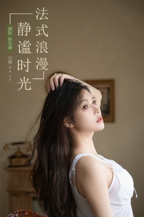 [YITUYU]艺图语 2024.11.26 法式浪漫，静谧时光 Gaia [25P-302MB]
