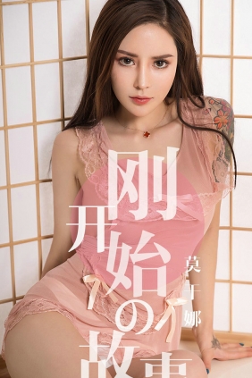 [Ugirls]爱尤物 No.1431 刚开始的故事 莫干娜 [35P37MB]
