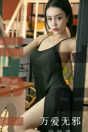 [Ugirls]爱尤物 No.1555 万爱无邪 陆梓琪 [31P14MB]