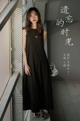 [YITUYU]艺图语 2024.11.19 遗忘的时光 失眠面包蟹 [21P-296MB]