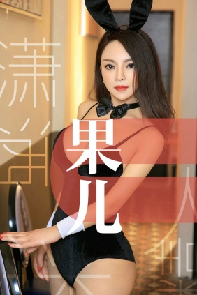 [Ugirls]爱尤物 No.1466 潇洒迷人精 果儿 [35P23MB]