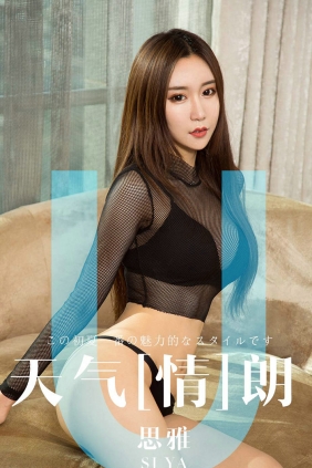 [Ugirls]爱尤物 No.1419 天气情朗 思雅 [35P29MB]