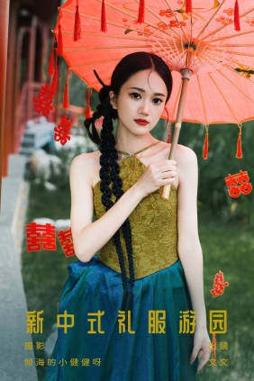 [YITUYU]艺图语 2023.08.24 新中式礼服游园 文文 [22P-497MB]