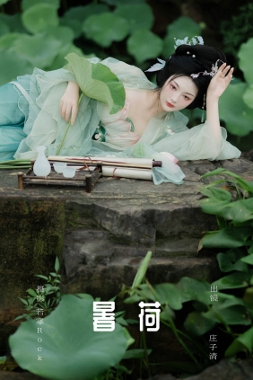 [YITUYU]艺图语 2024.10.01 暑荷 庄子清 [31P-267MB]