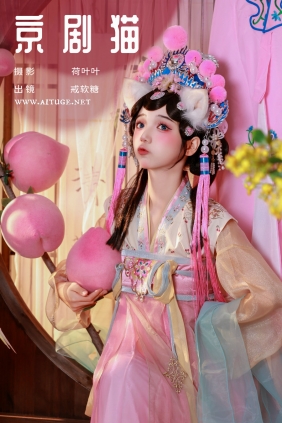 [YITUYU]艺图语 2024.12.07 京剧猫 戒软糖 [21P-345MB]