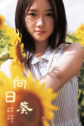 [YITUYU]艺图语 2024.09.29 向日葵 To小北 [25P-297MB]