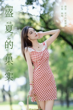 [YITUYU]艺图语 2024.10.30 盛夏的果实 楠楠 [32P-560MB]