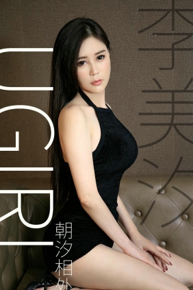 [Ugirls]爱尤物 No.1627 朝汐相处 李美汐 [35P34MB]