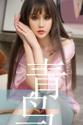 [Ugirls]爱尤物 No.1464 青鸟 青树 [35P21MB]
