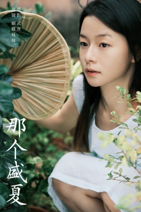 [YITUYU]艺图语 2024.12.01 那个盛夏 蝴蝶妹妹 [27P-557MB]