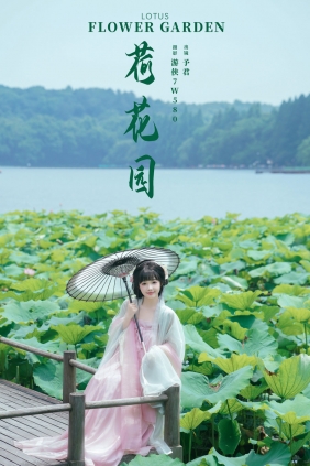 [YITUYU]艺图语 2024.10.12 荷花园 予君 [28P-479MB]