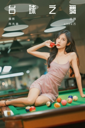 [YITUYU]艺图语 2024.10.03 台球之舞 o1ne万 [37P-937MB]