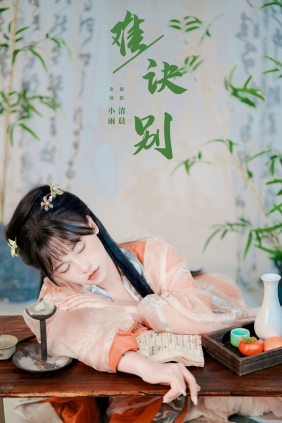 [YITUYU]艺图语 2024.10.14 难诀别 小小雨 [36P-866MB]