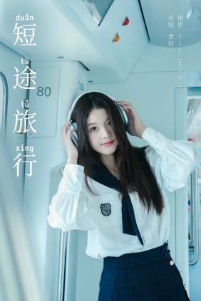 [YITUYU]艺图语 2024.10.12 短途旅行 半口小蛋挞 [22P-272MB]