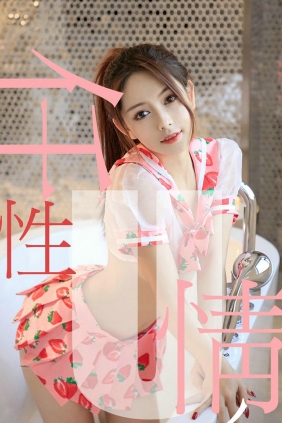 [Ugirls]爱尤物 No.1461 仟性情 Shirley [35P24MB]