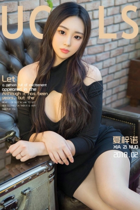 [Ugirls]爱尤物 No.1013 盖不住的野 夏梓诺 [40P45MB]