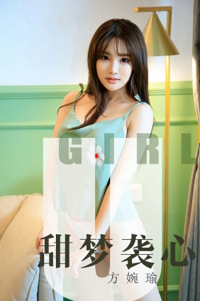 [Ugirls]爱尤物 No.1567 甜梦袭心 方婉媮 [35P37MB]