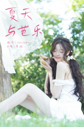 [YITUYU]艺图语 2024.11.24 夏天与芭乐 半口小蛋挞 [26P-217MB]