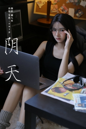 [YITUYU]艺图语 2024.11.07 阴天 Maoqi [22P-336MB]