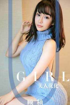 [Ugirls]爱尤物 No.1563 美人优化 顾籼 [35P40MB]