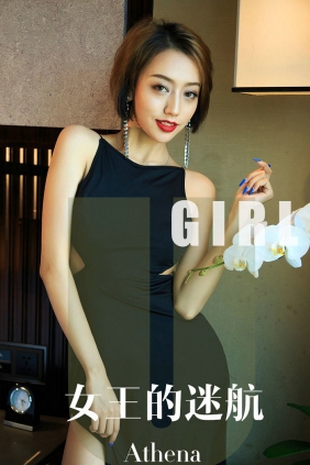 [Ugirls]爱尤物 No.1595 女王的迷航 Athena [35P35MB]