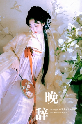 [YITUYU]艺图语 2024.09.29 晚辞 伊伊 [21P-420MB]
