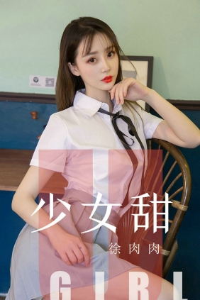 [Ugirls]爱尤物 No.1534 少女甜 徐肉肉 [35P20MB]